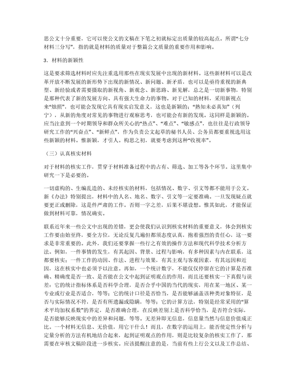 公文写作基本要求之材料可靠情况确实_第3页