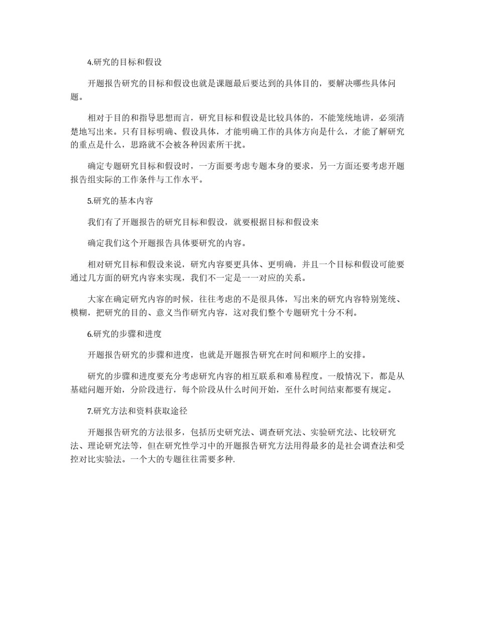 开题报告要怎样写_第2页