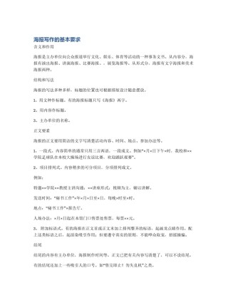 海报写作的基本要求