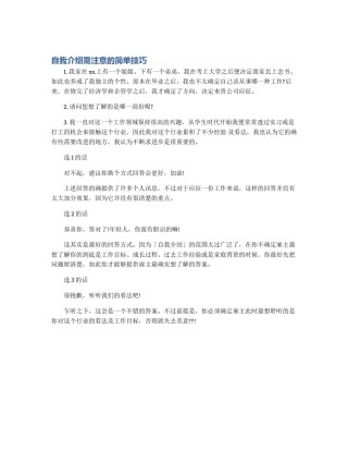 自我介绍需注意的简单技巧