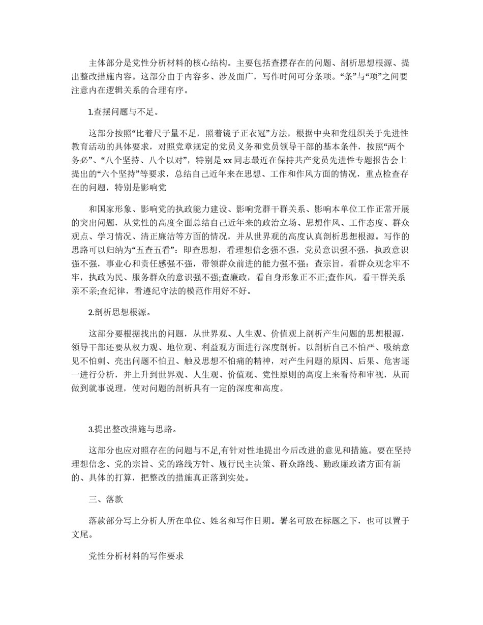 党性分析材料该如何写_第2页