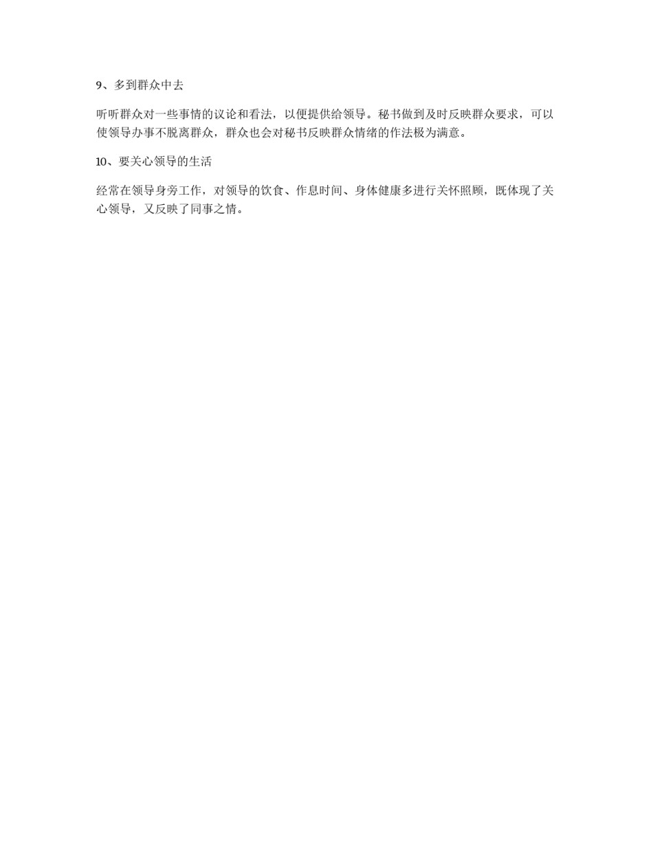 怎样当好办公室秘书_第2页