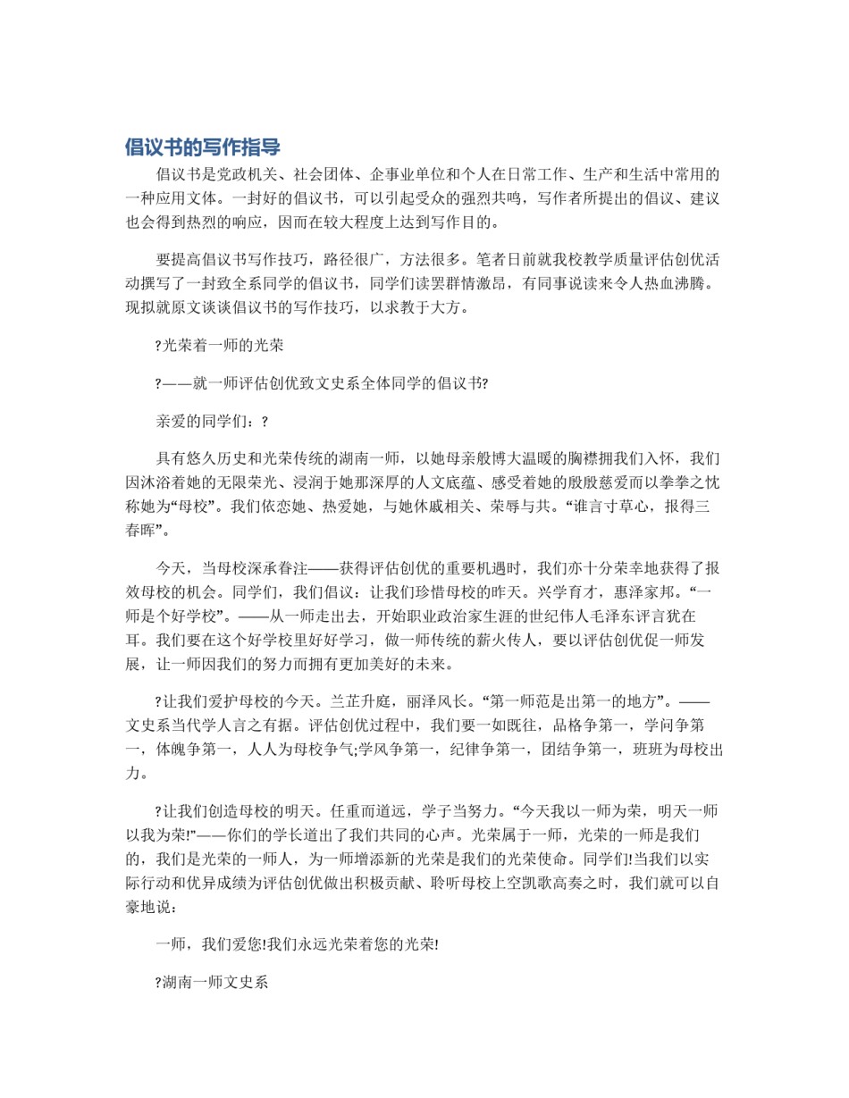 倡议书的写作指导_第1页