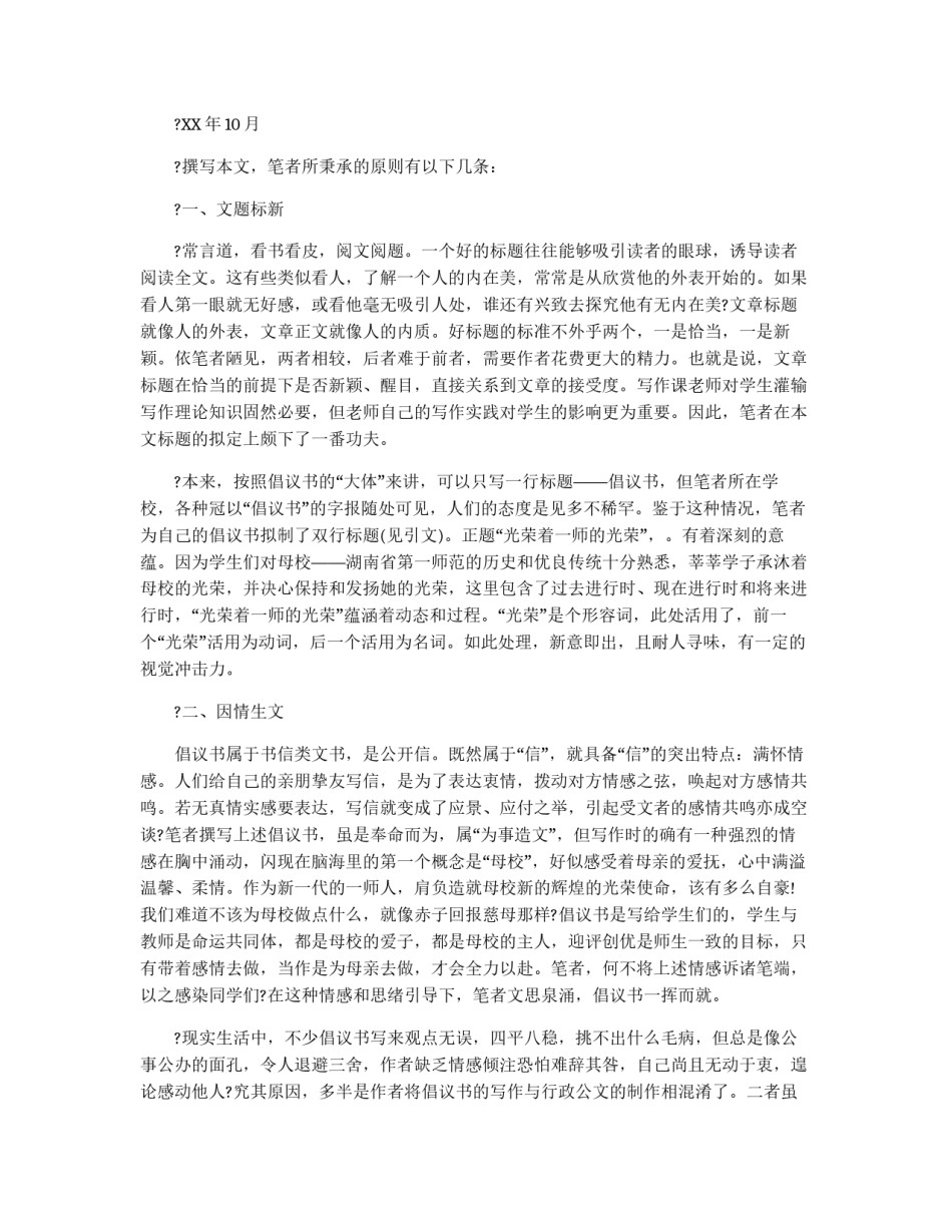 倡议书的写作指导_第2页