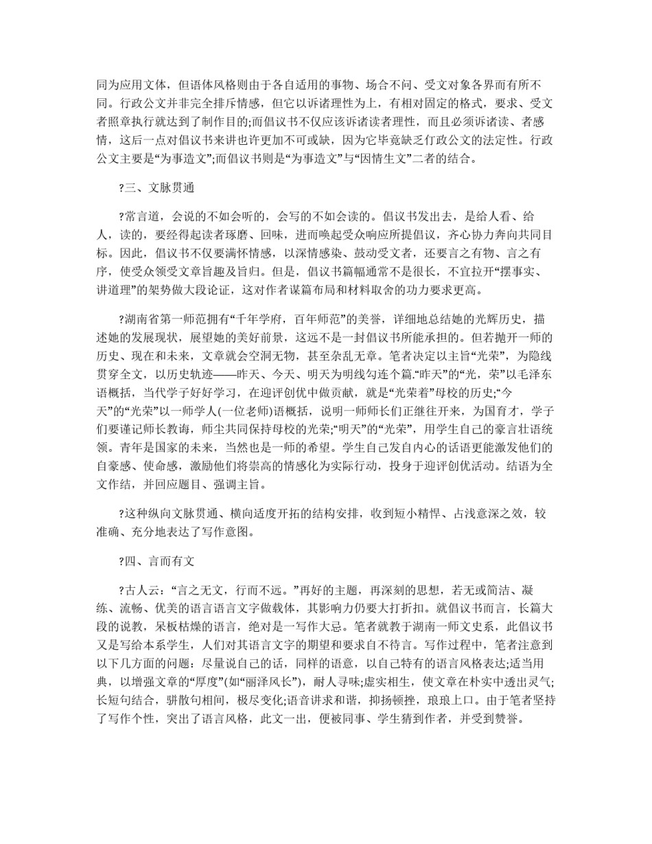 倡议书的写作指导_第3页