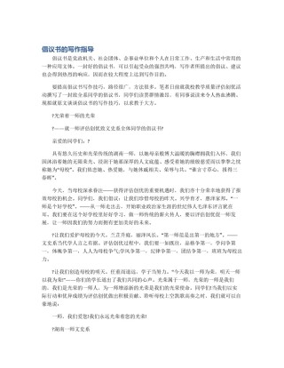 倡议书的写作指导