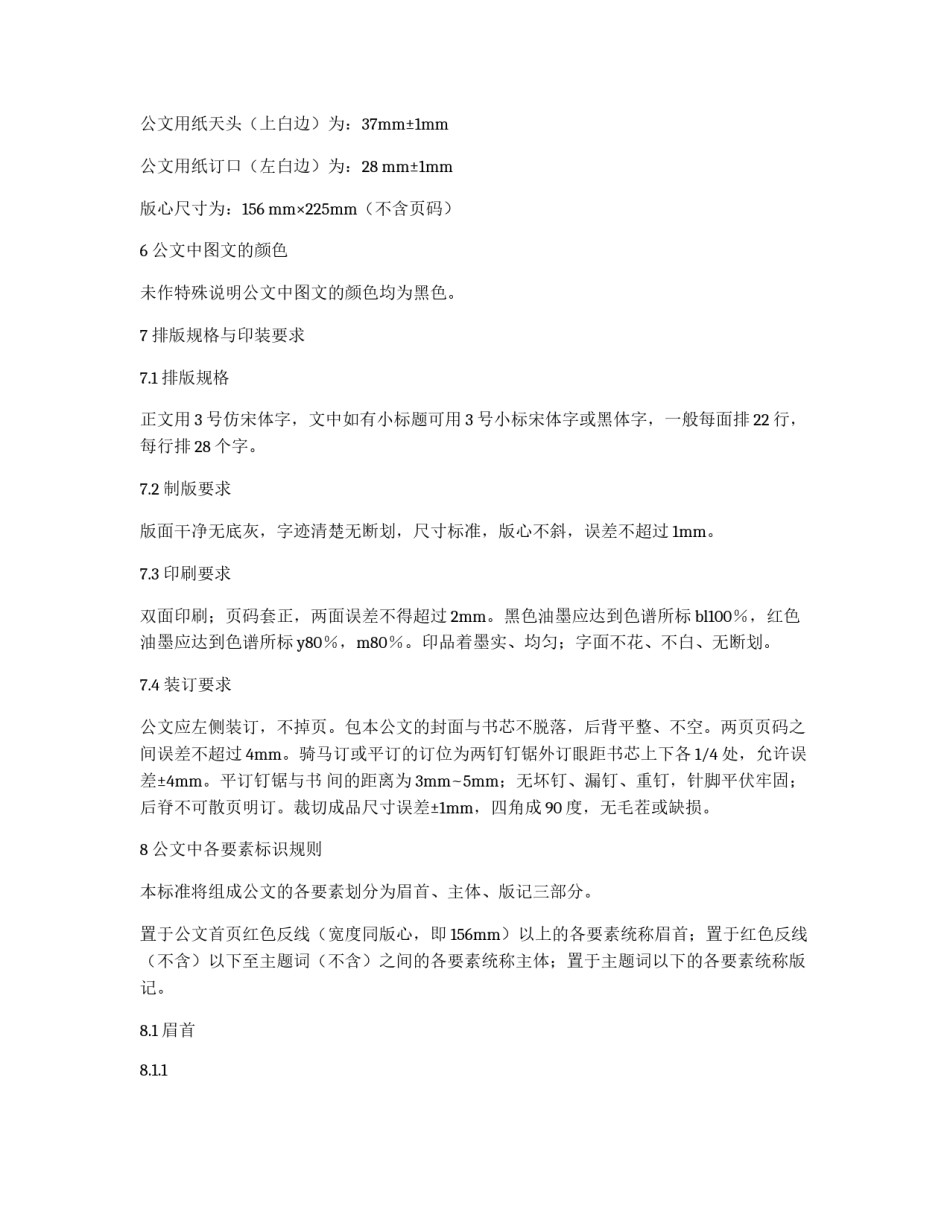 国家行政机关公文格式_第2页