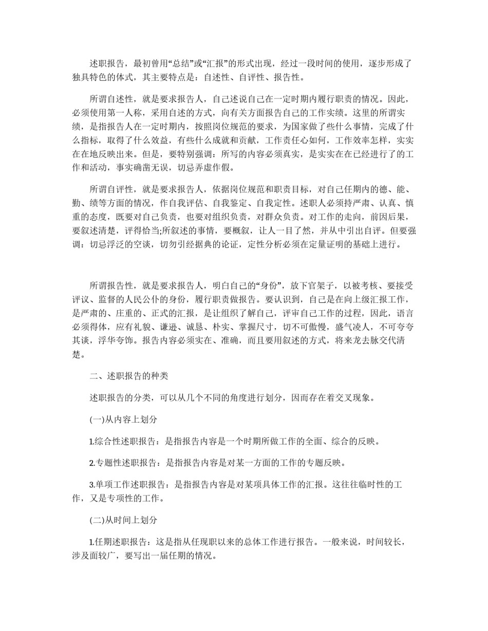述职报告该怎样写_第2页