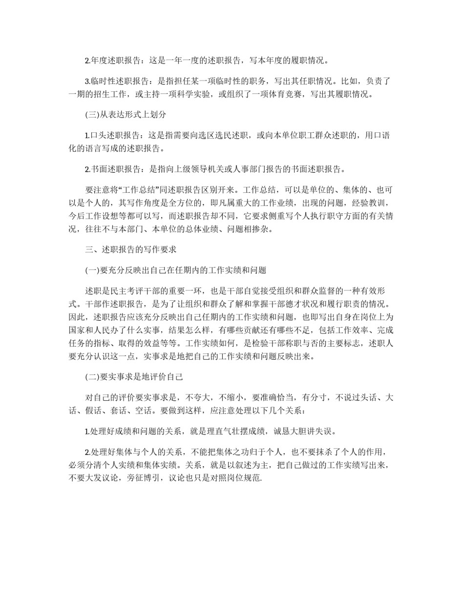 述职报告该怎样写_第3页
