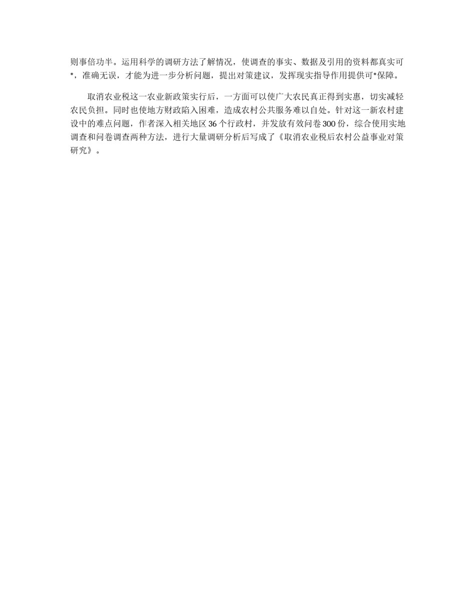 写调研报告怎样把握重点_第2页