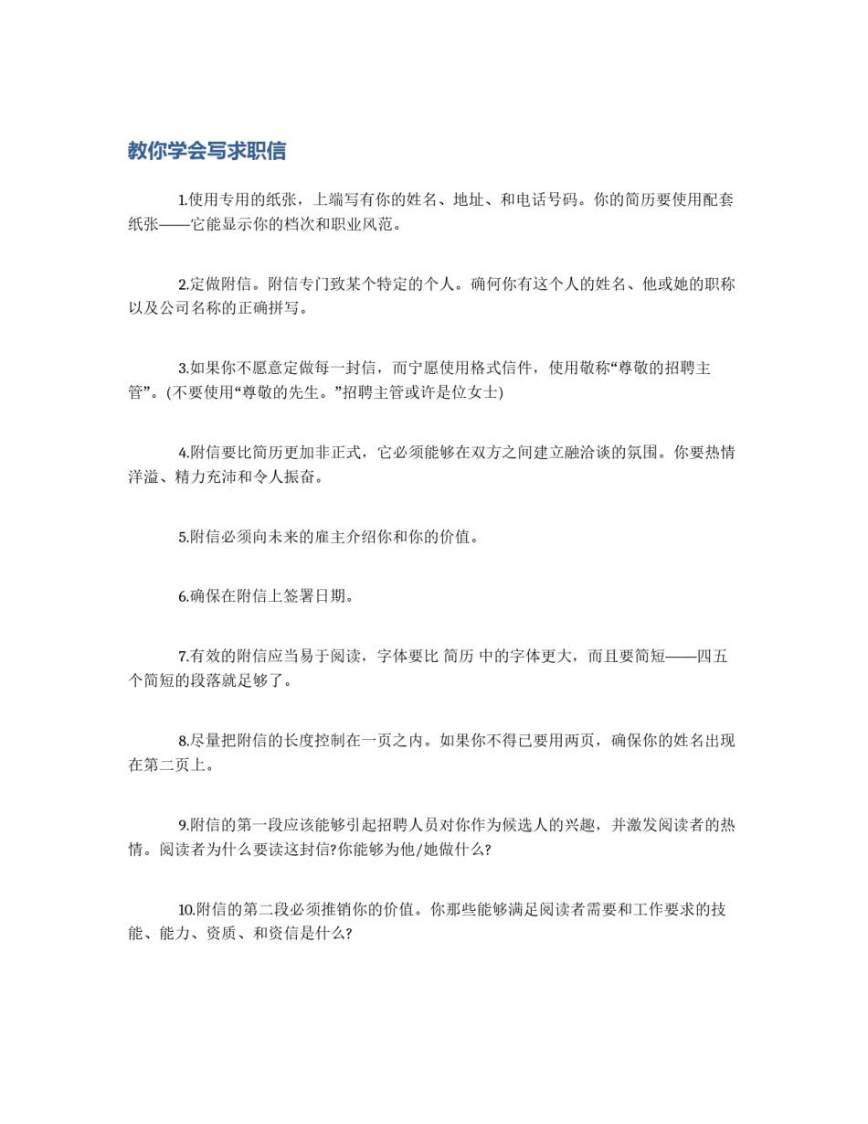 教你学会写求职信_第1页