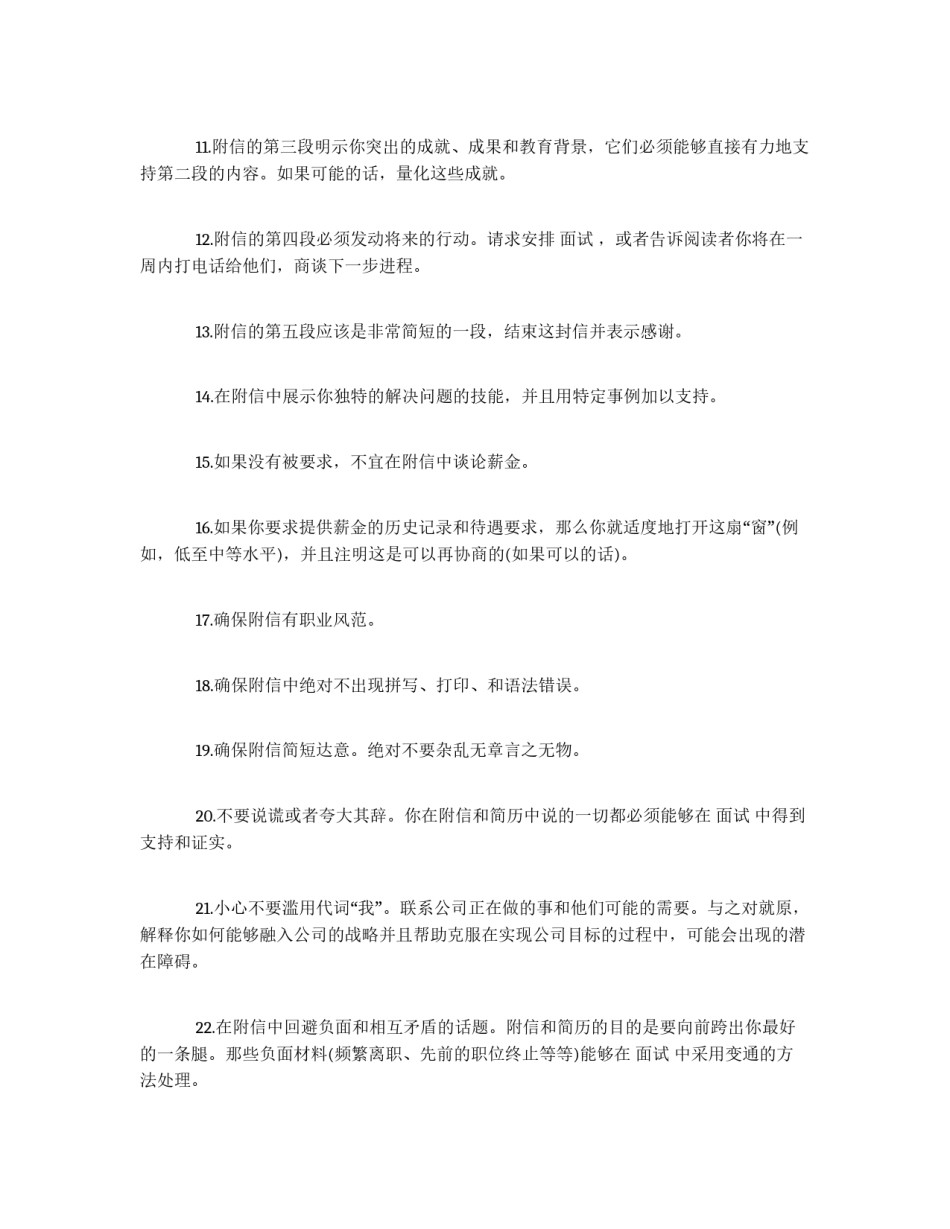 教你学会写求职信_第2页