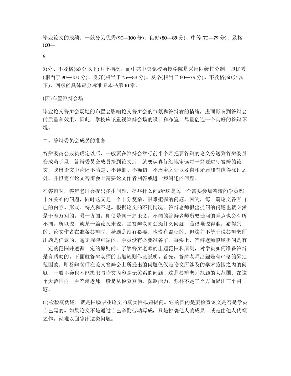 毕业论文答辩前的准备_第2页