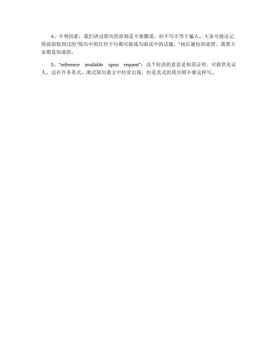 毕业生求职英文简历的写作技巧_第2页