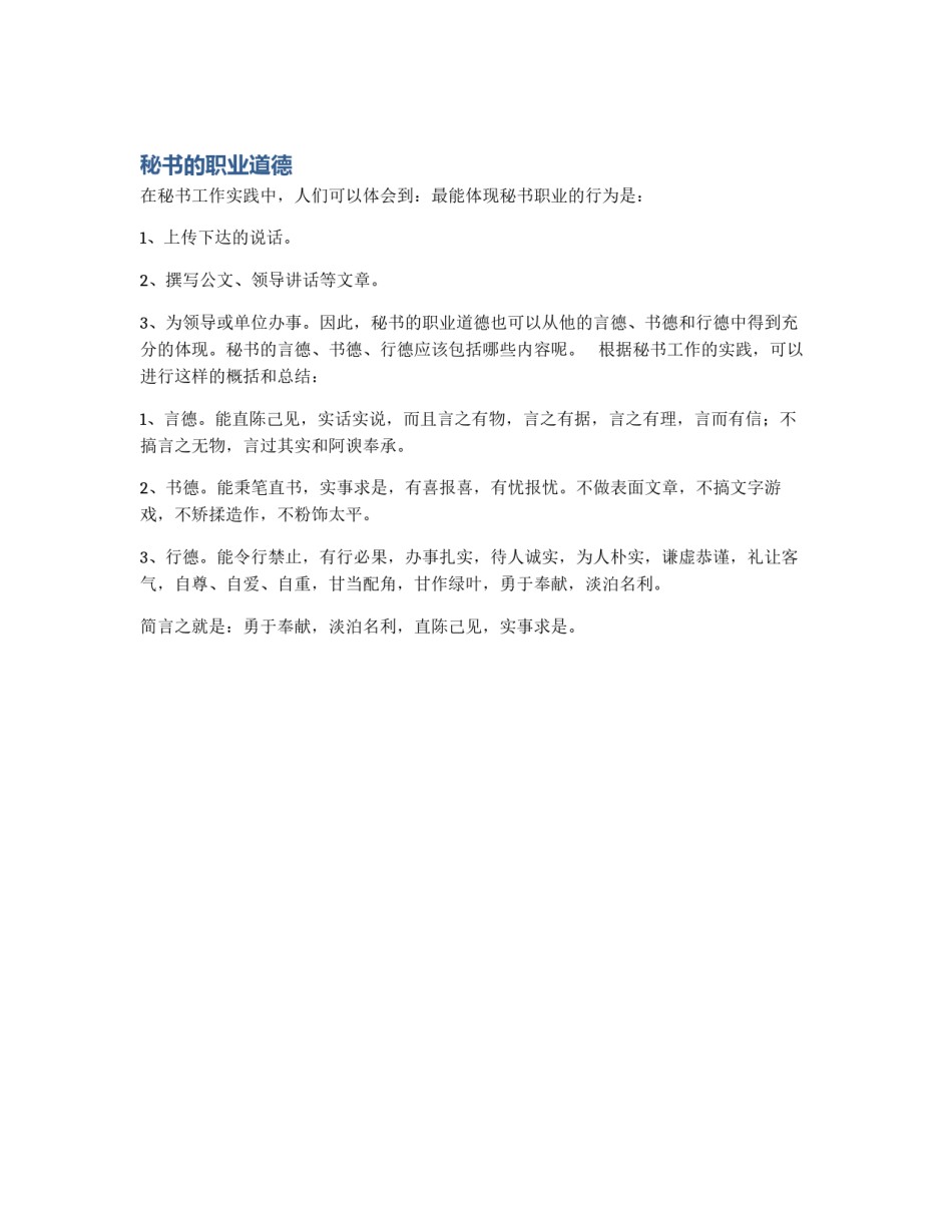 秘书的职业道德_第1页