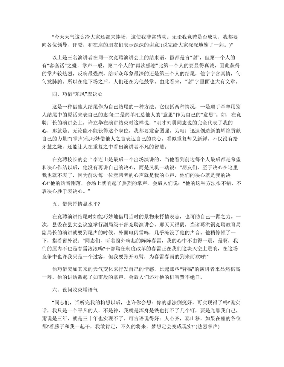 竞聘演讲结尾的几种常见方式_第2页