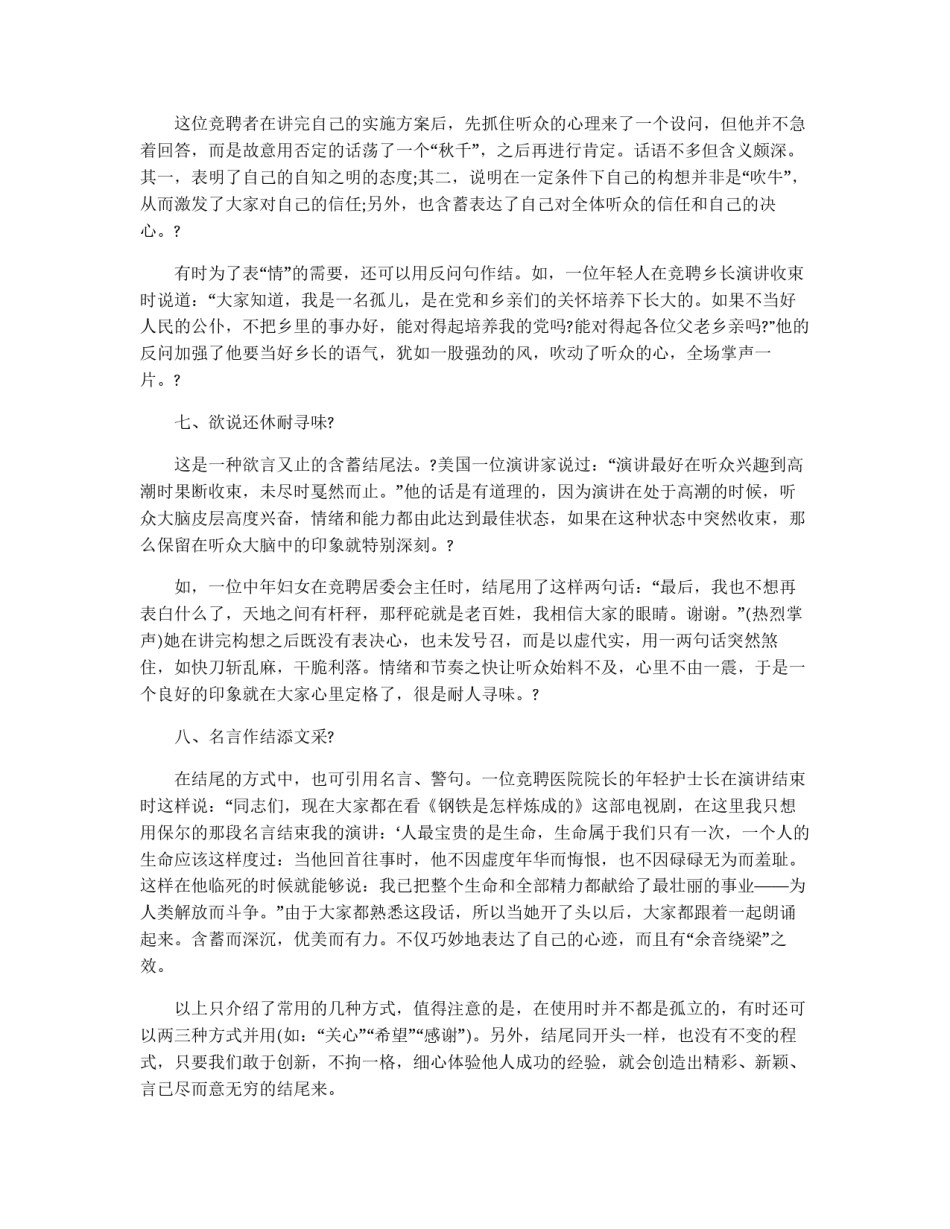 竞聘演讲结尾的几种常见方式_第3页
