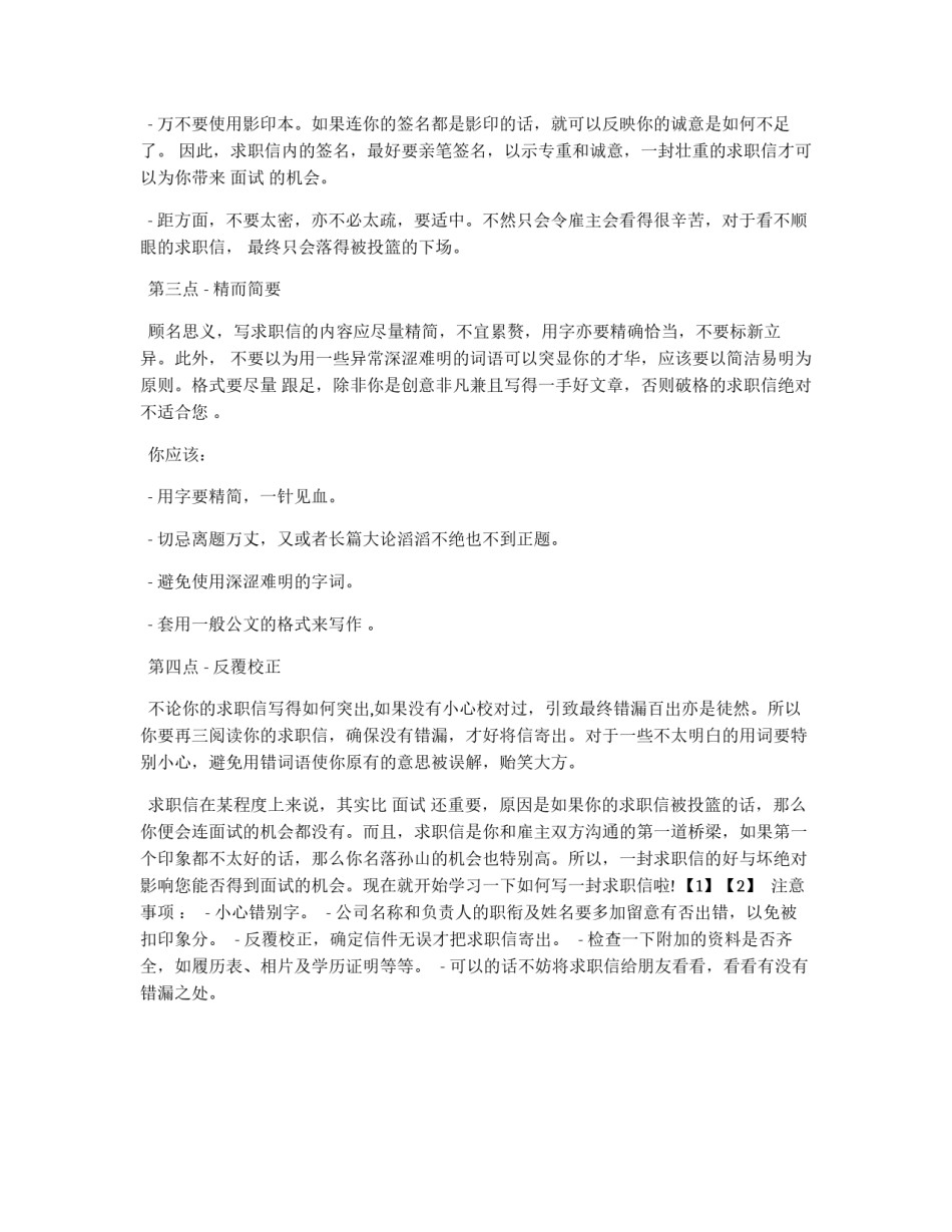 写好求职信的要决_第2页