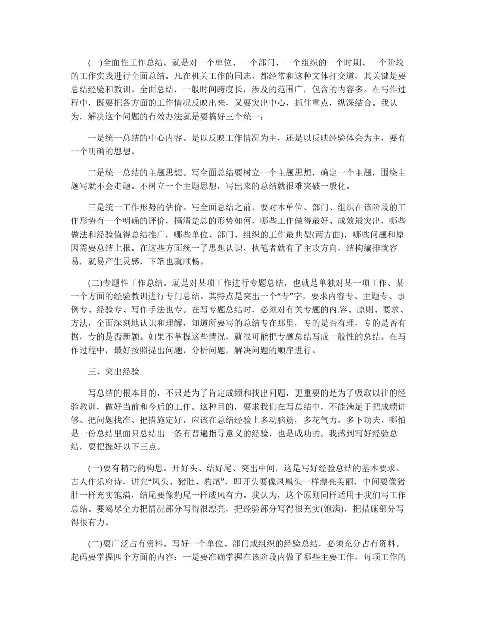 年终工作总结的写作技巧_第2页