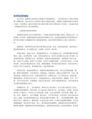 怎样写述职报告