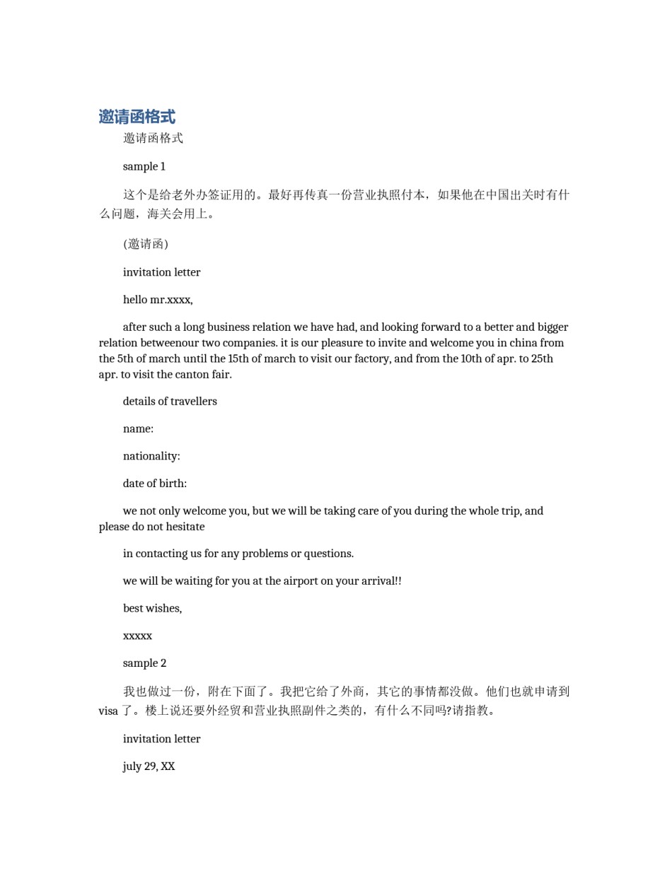 邀请函格式_第1页