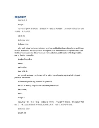邀请函格式