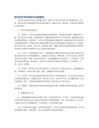 医学论文写作要求方法和题材