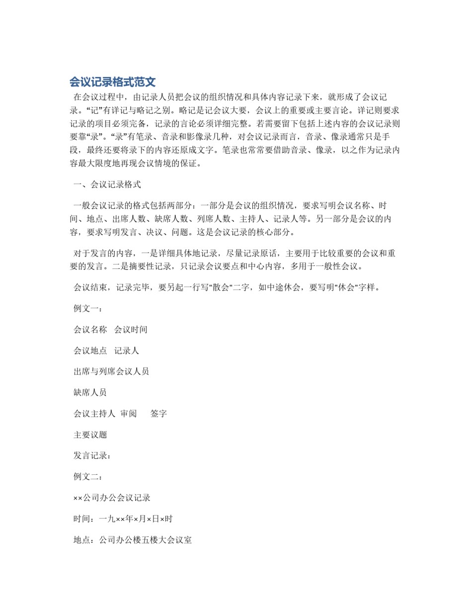 会议记录格式范文_第1页