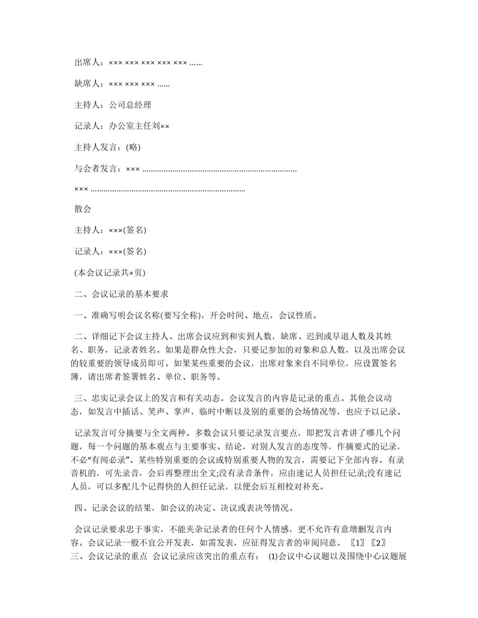 会议记录格式范文_第2页