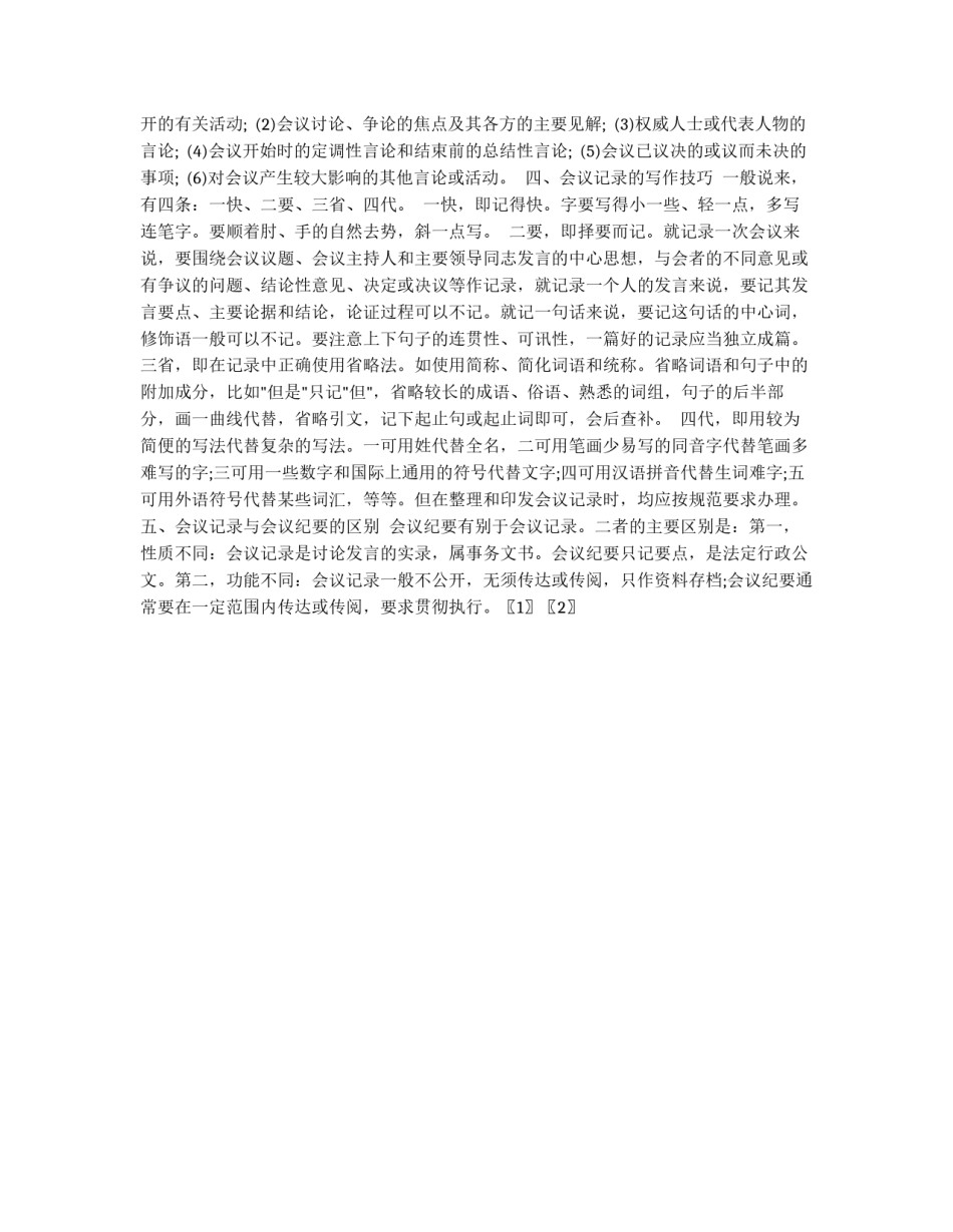 会议记录格式范文_第3页