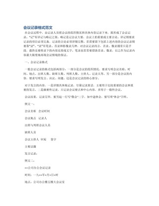 会议记录格式范文