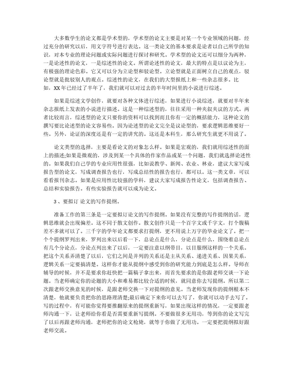 学术论文写作技巧_第2页