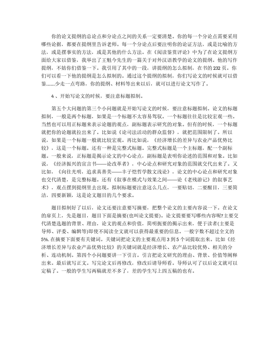 学术论文写作技巧_第3页