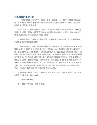 干部自传的主要内容