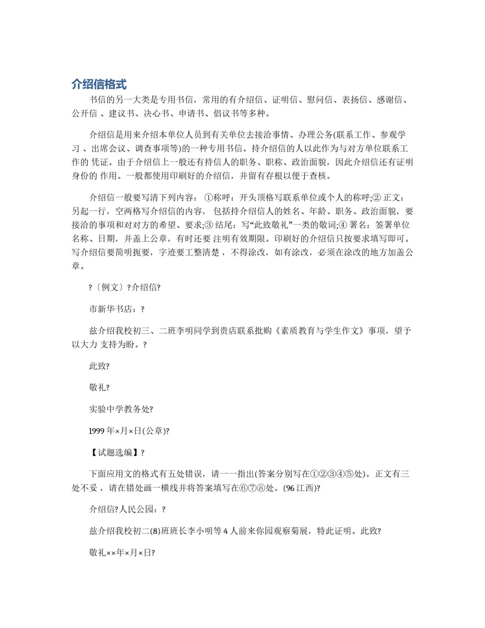 介绍信格式_第1页