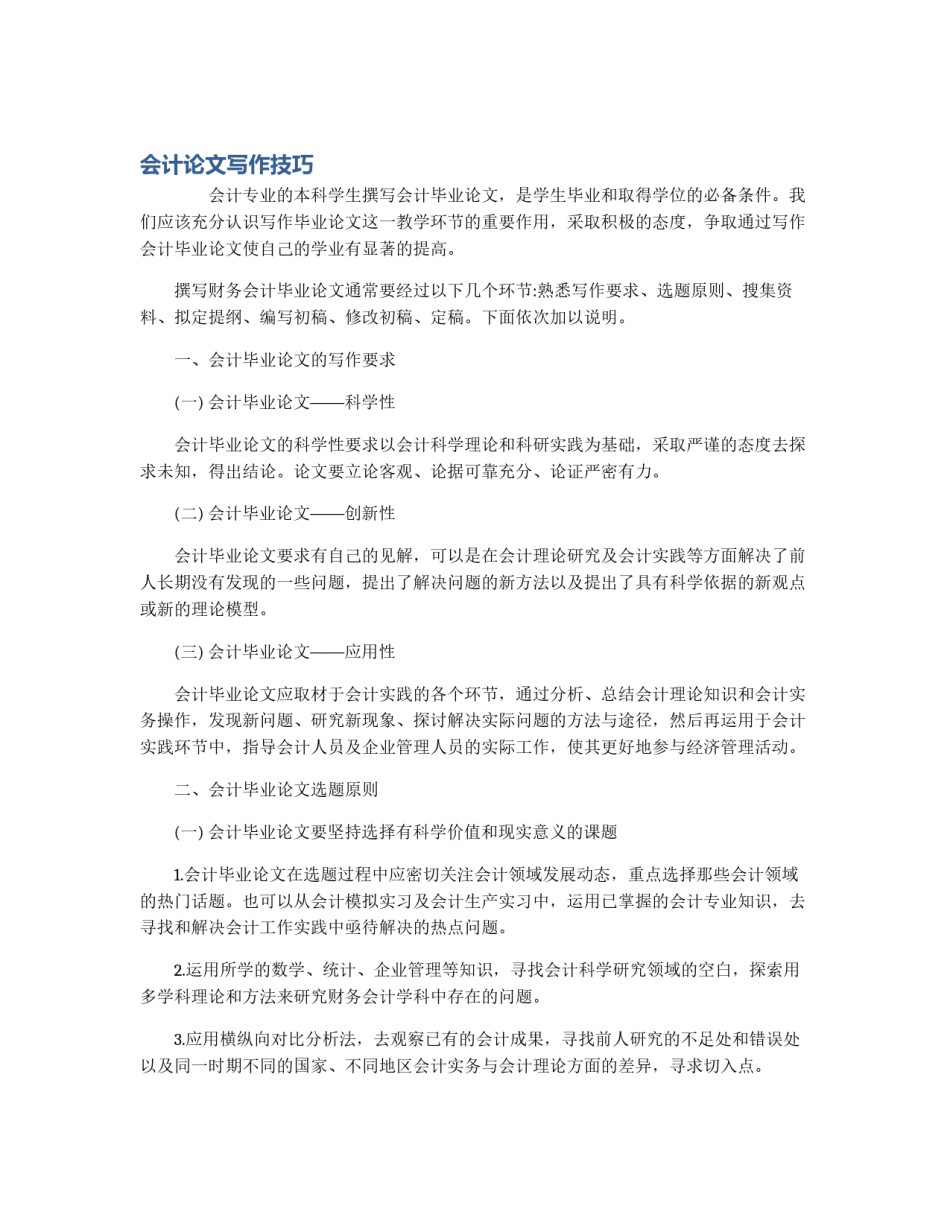 会计论文写作技巧_第1页