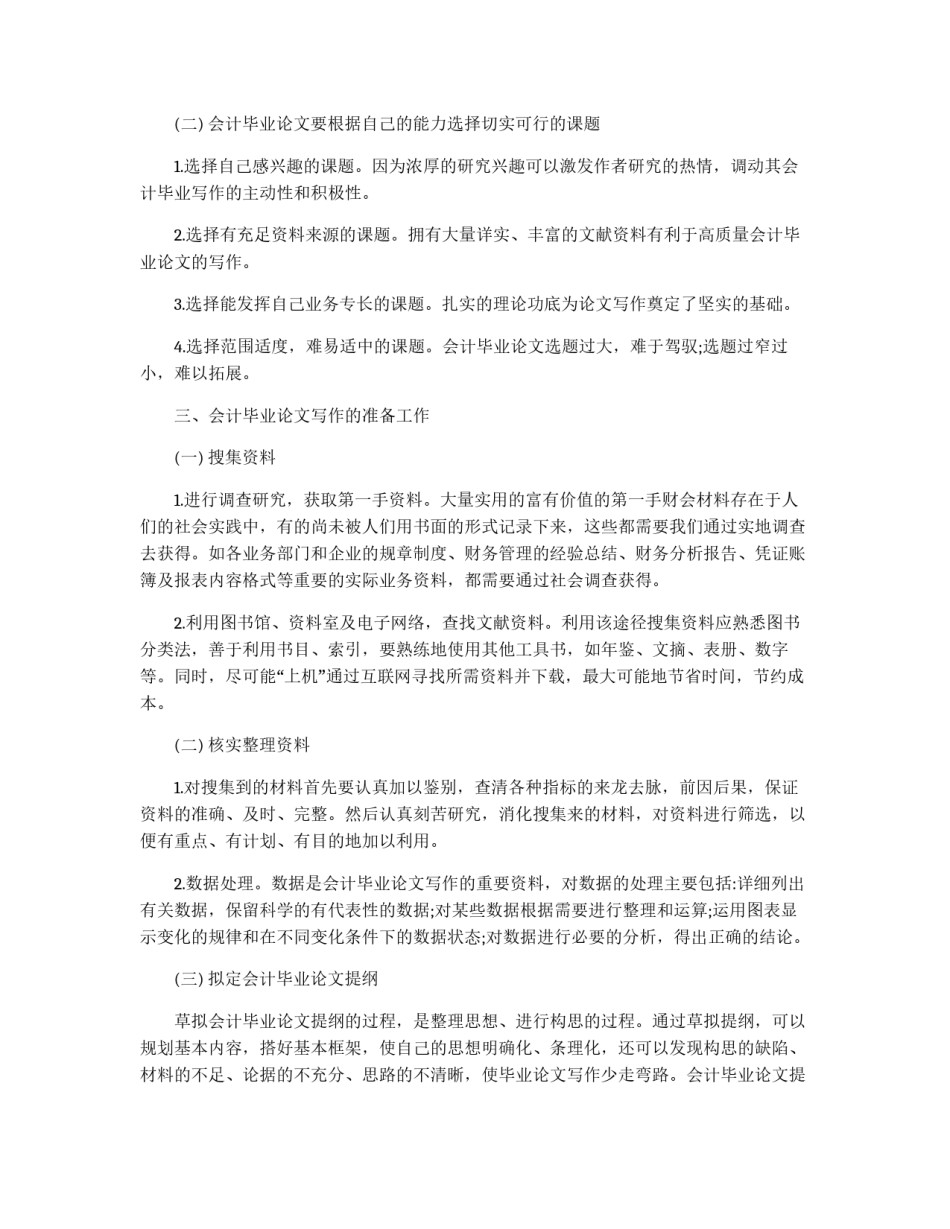 会计论文写作技巧_第2页