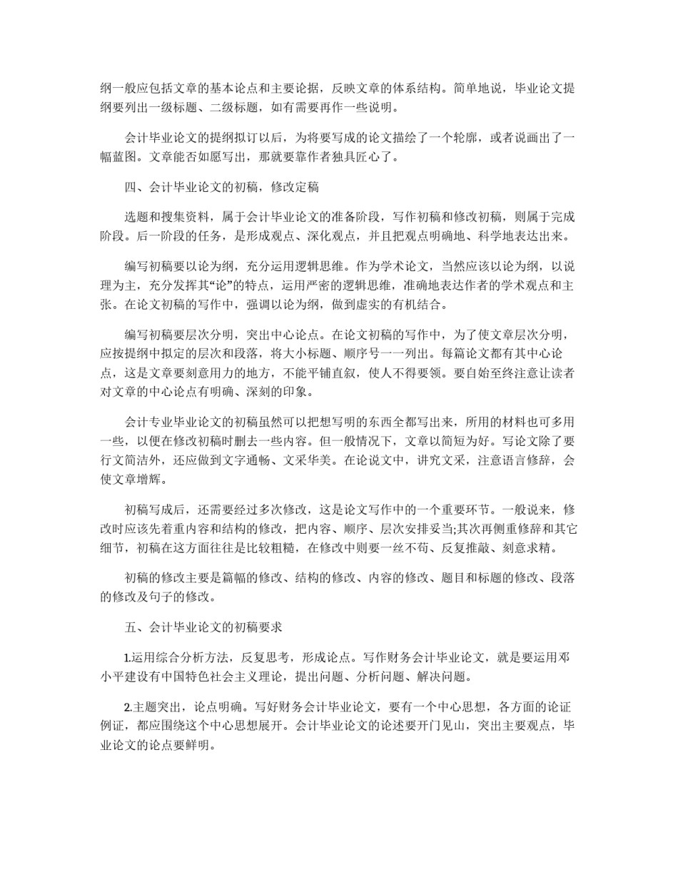 会计论文写作技巧_第3页