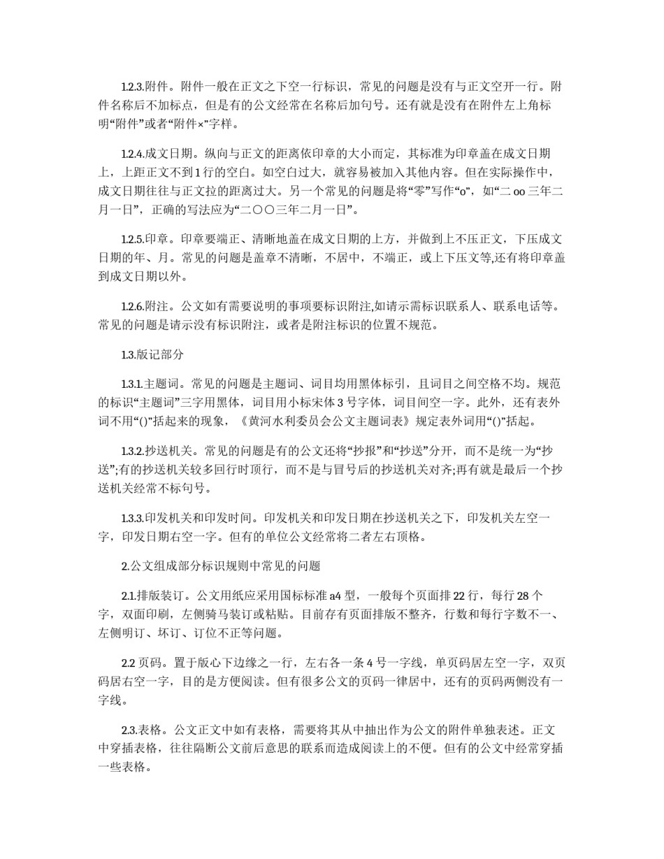行政公文处理中常见的格式问题分析_第2页