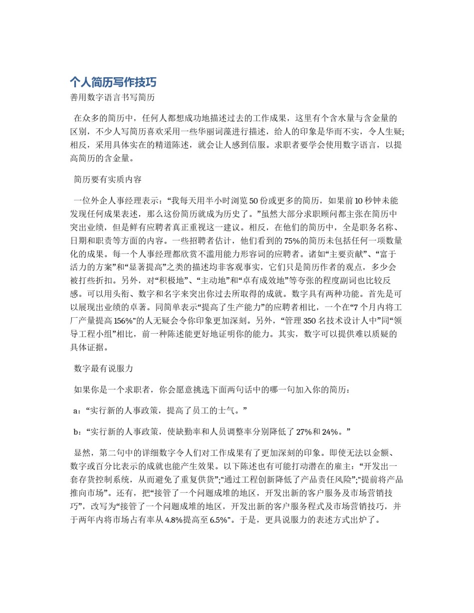 个人简历写作技巧_第1页