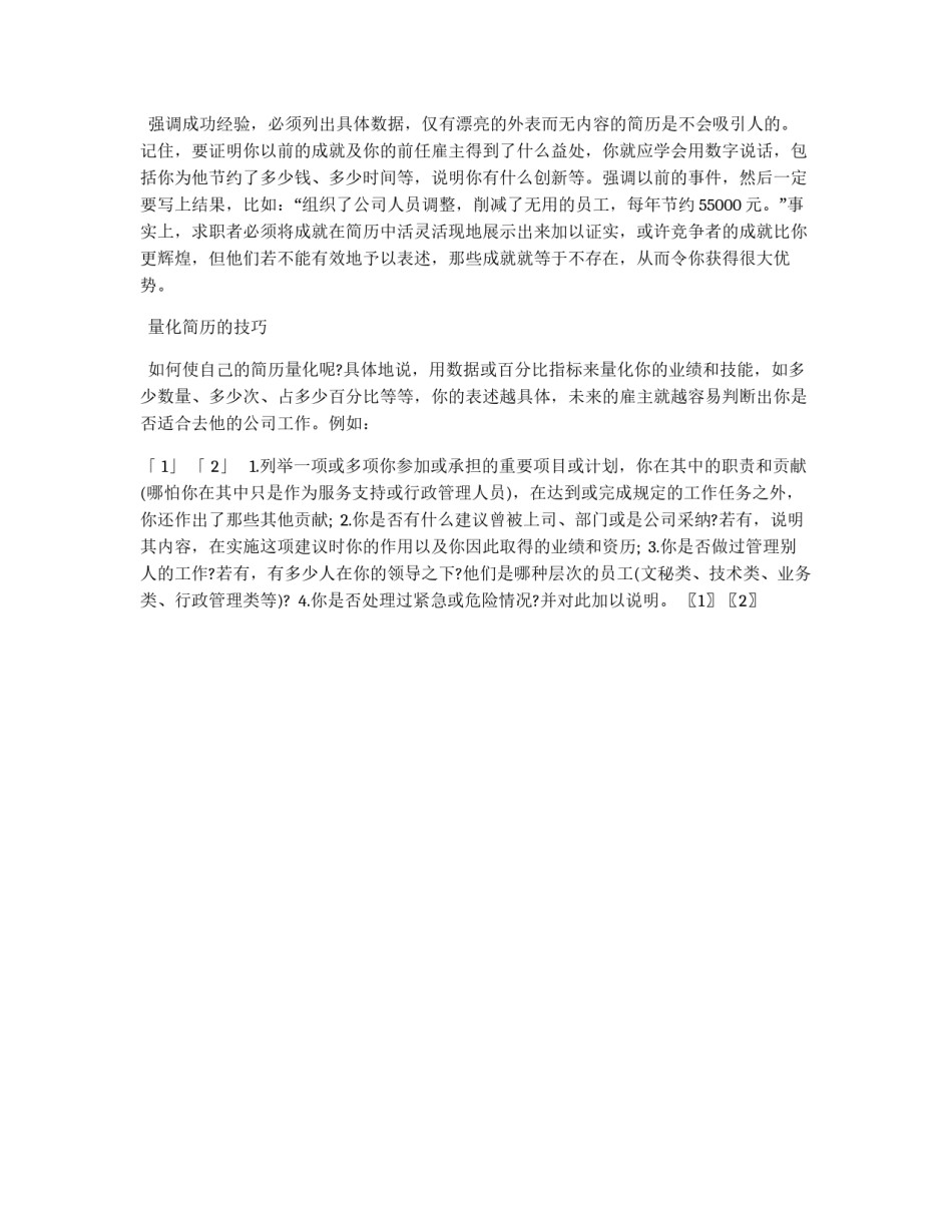 个人简历写作技巧_第2页