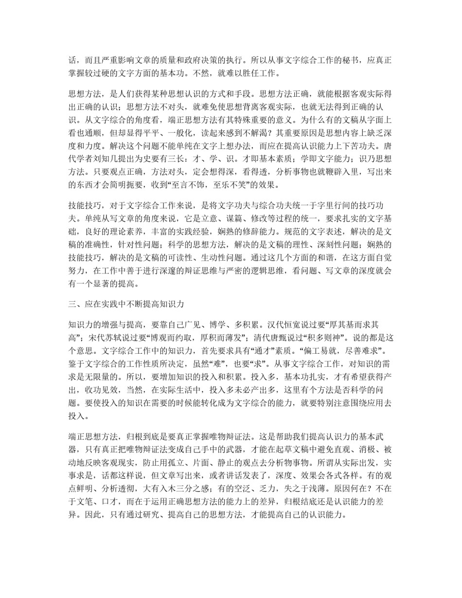 怎样提高文字综合写作水平_第2页