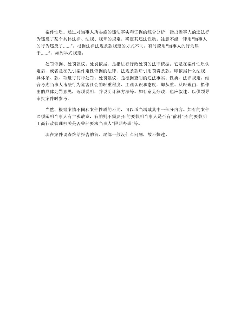谈怎样写案件调查终结报告_第2页
