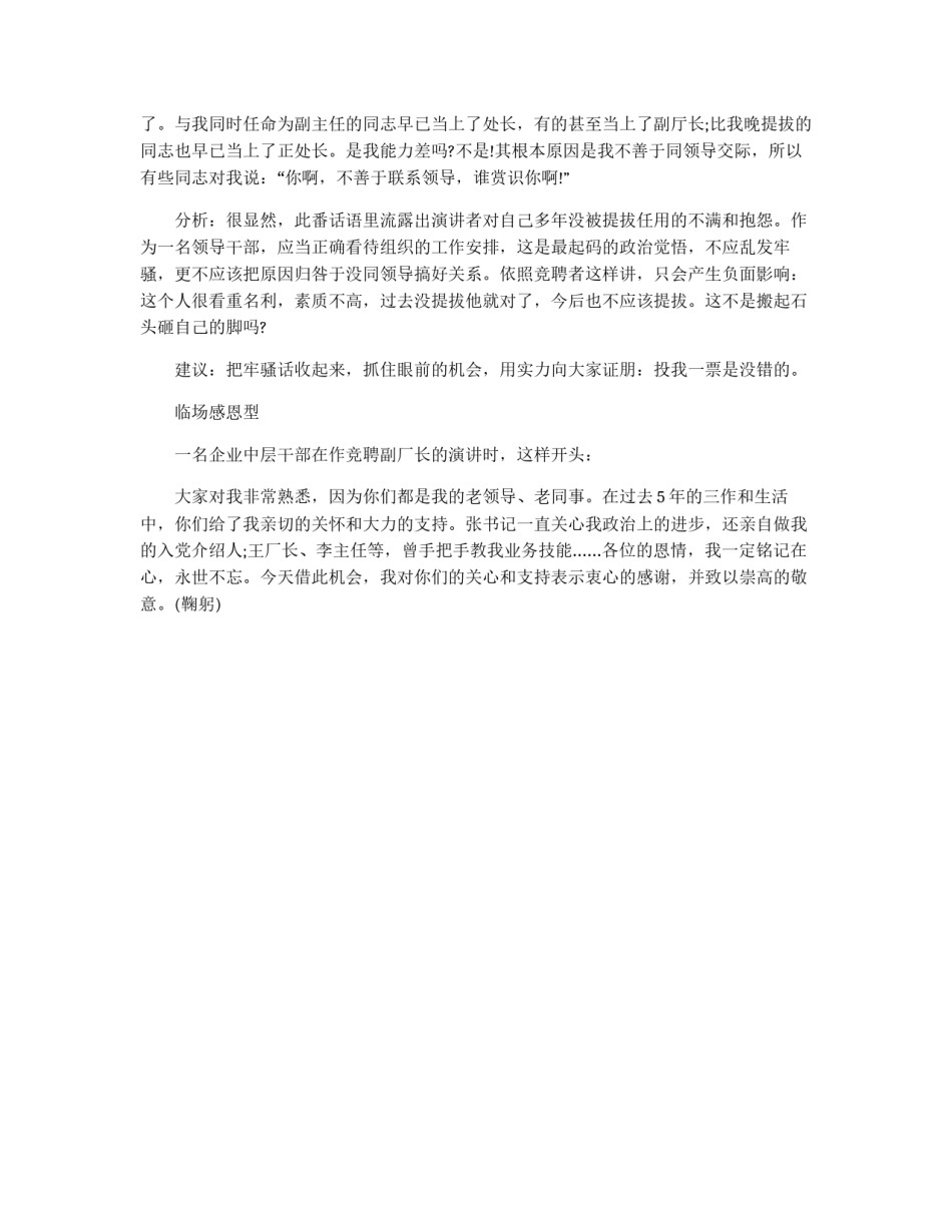 竞聘演讲稿写作技巧_第2页