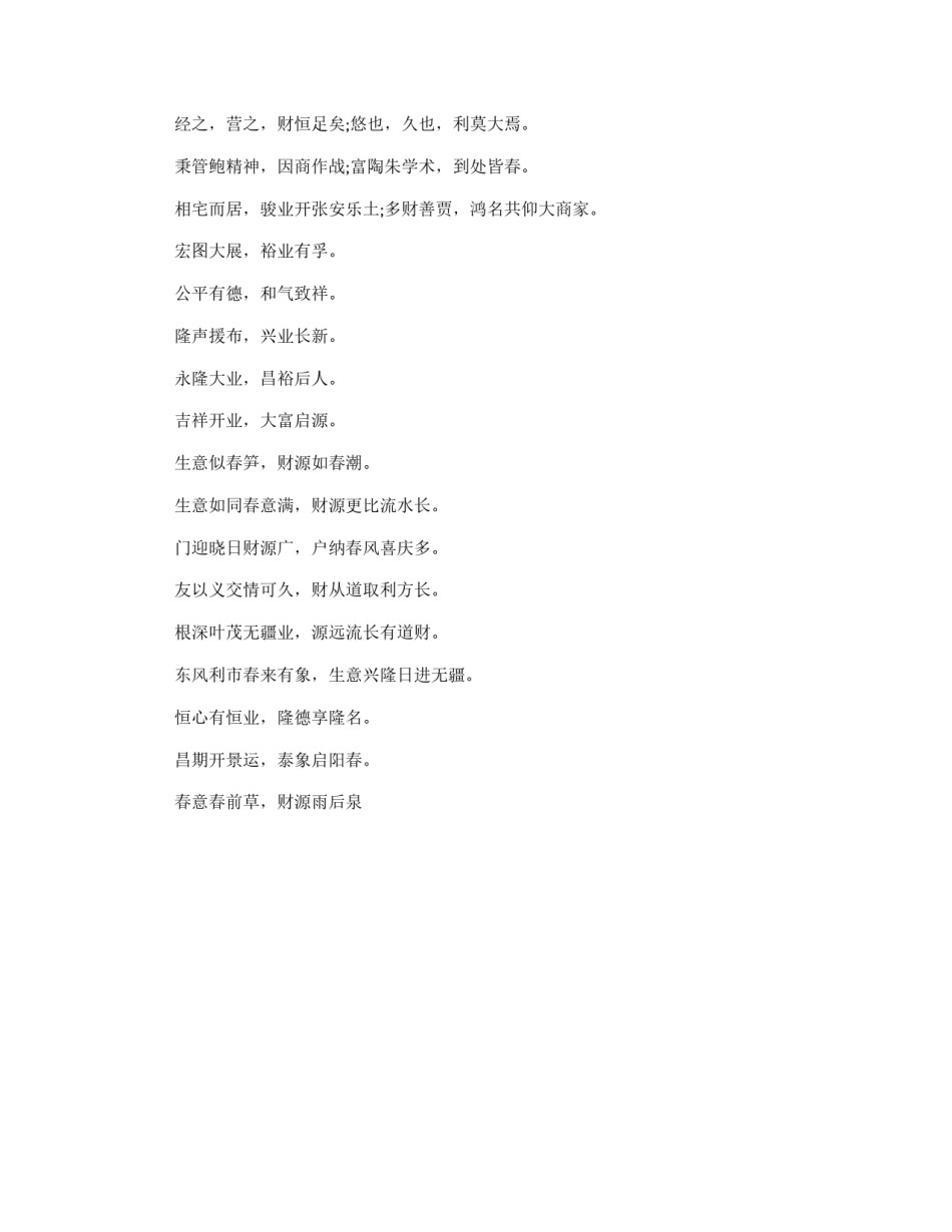 婚庆、慰问、商业贺词范例集锦_第2页