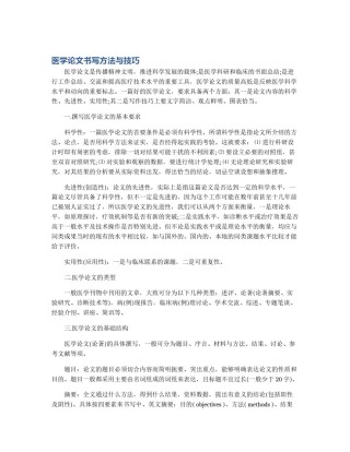 医学论文书写方法与技巧