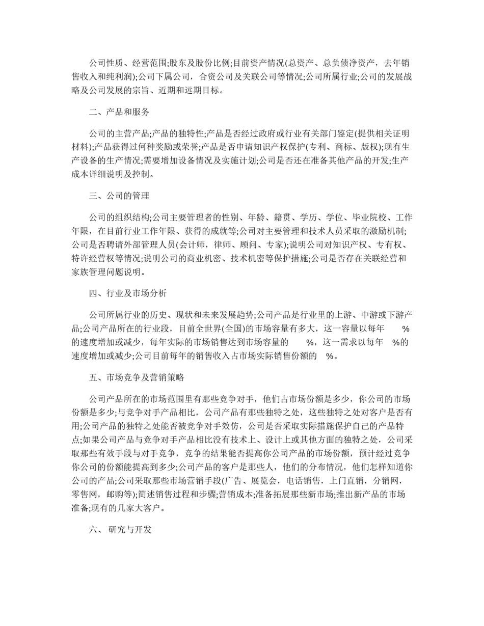 商业计划书写作知识_第2页
