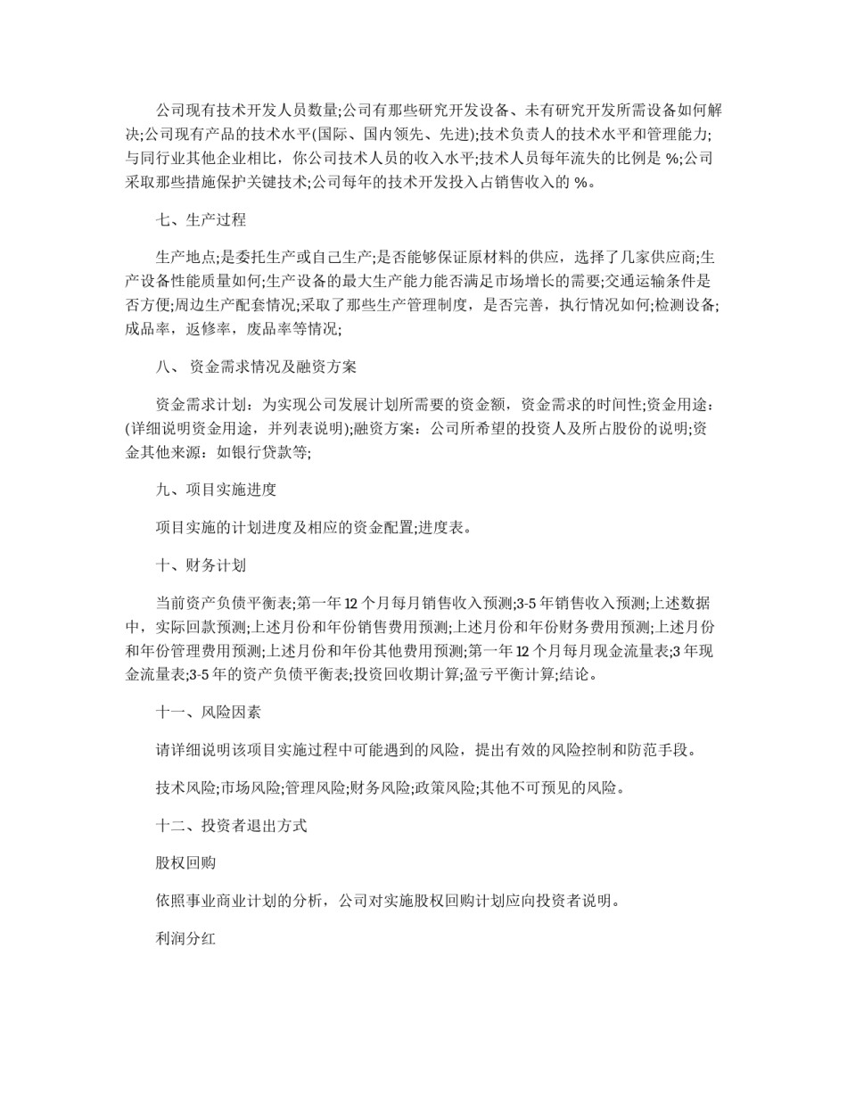 商业计划书写作知识_第3页