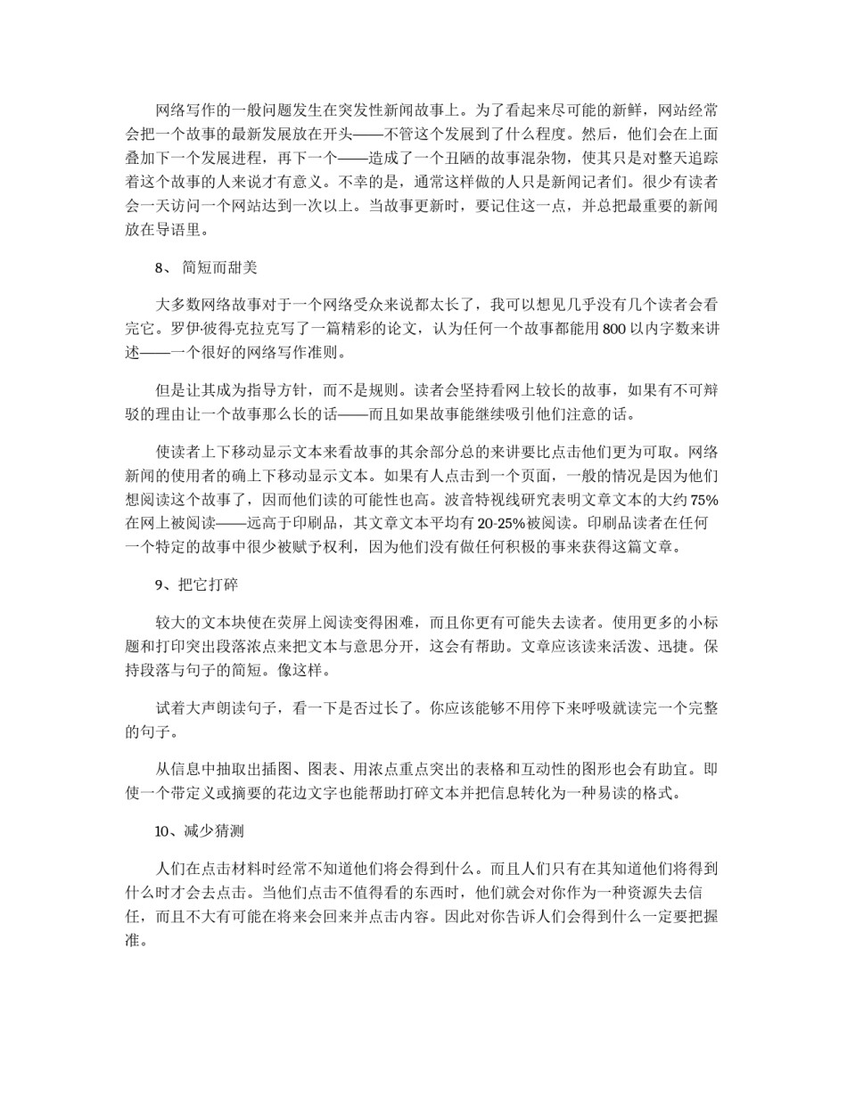 网络新闻写作的12个技巧_第3页