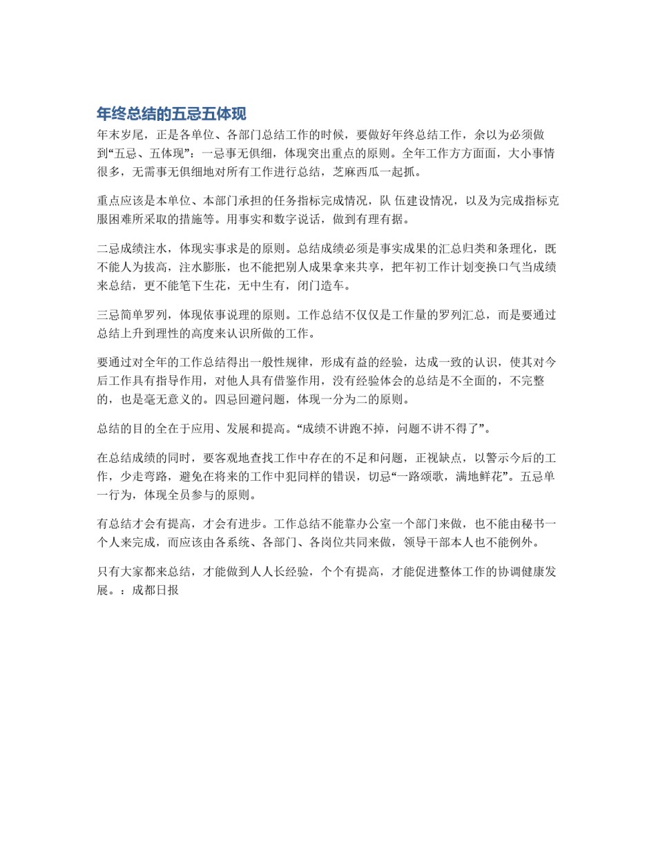 年终总结的五忌五体现_第1页